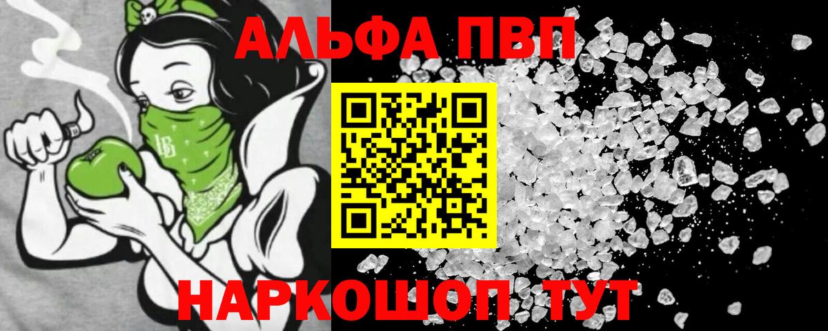 А ПВП VHQ  закладки  A-PVP крисы CK  A PVP Crystall  Павлово  Вход с VPN 