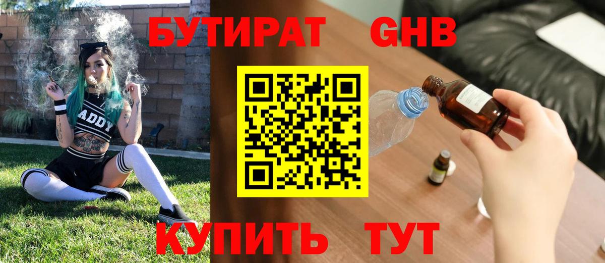 Бутират 99%  БУТИРАТ  Павлово 