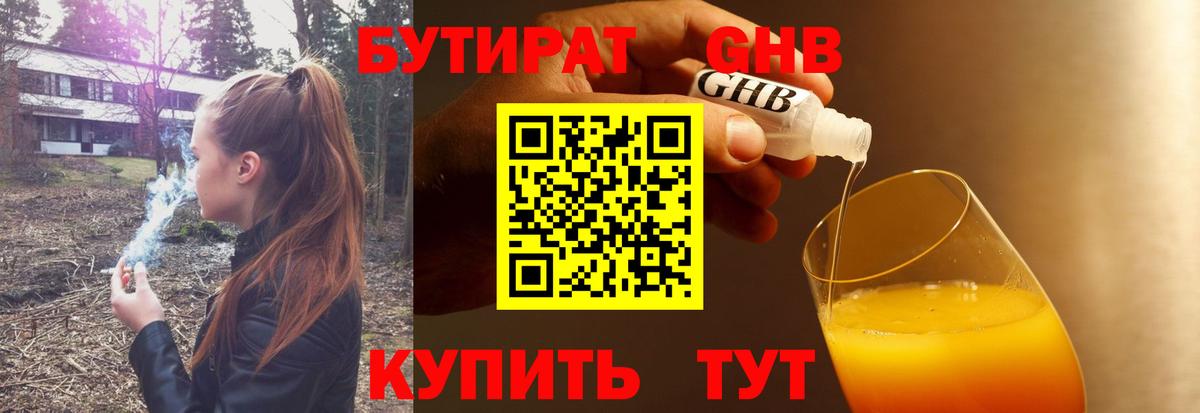 Павлово  Бутират 99%  Вход с VPN 