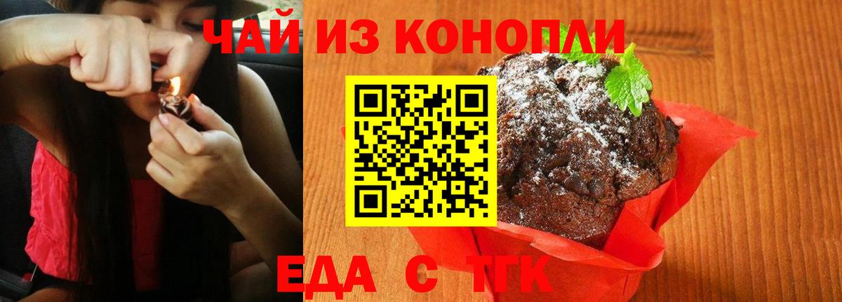 Еда ТГК марихуана  Вход с VPN  Павлово 