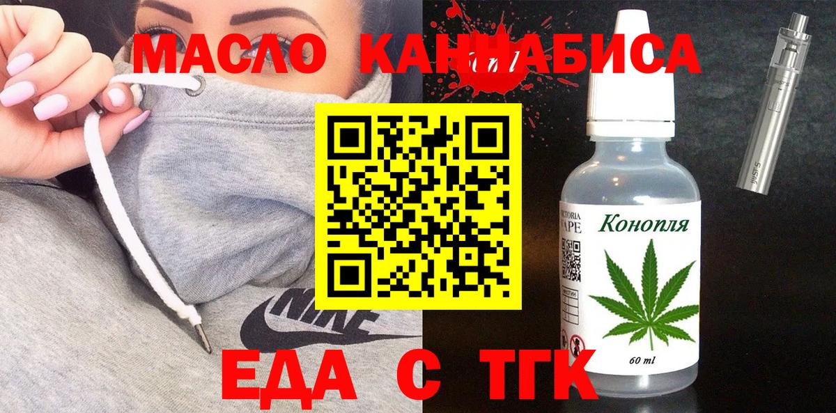 Еда ТГК конопля Павлово