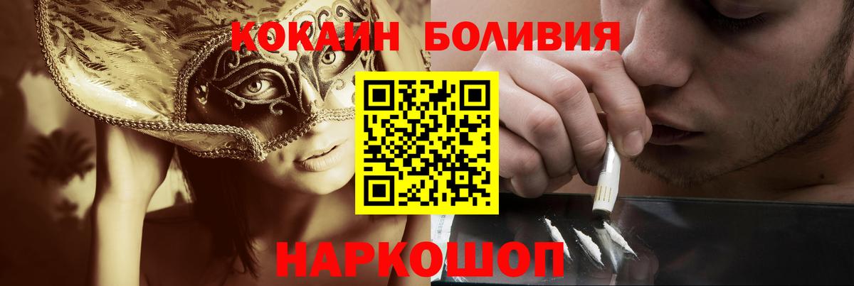 Кокаин Боливия  Вход с VPN  Павлово 