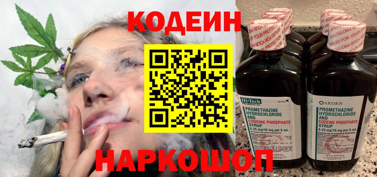 купить наркотик  Вход с VPN  Павлово  Кодеиновый сироп Lean напиток Lean (лин) 