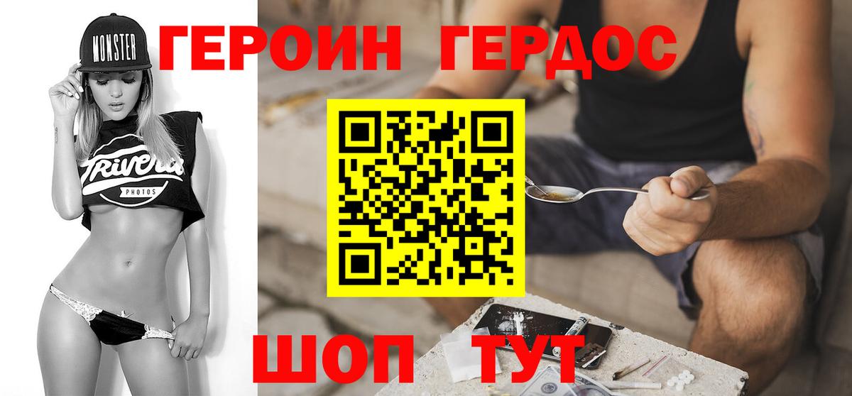 ГЕРОИН белый  Вход с VPN  Павлово 