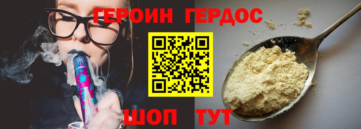 ГЕРОИН Heroin Павлово