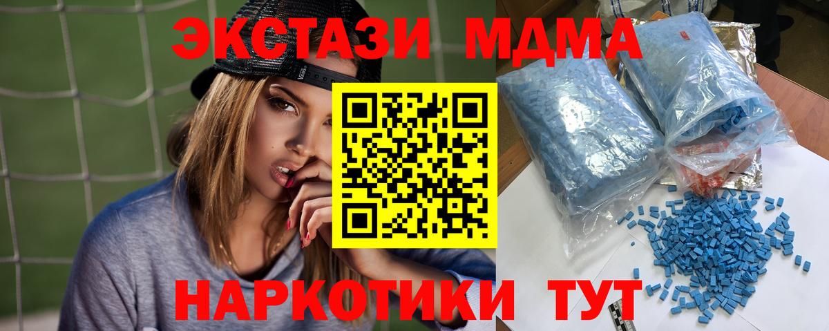 МДМА кристаллы Павлово